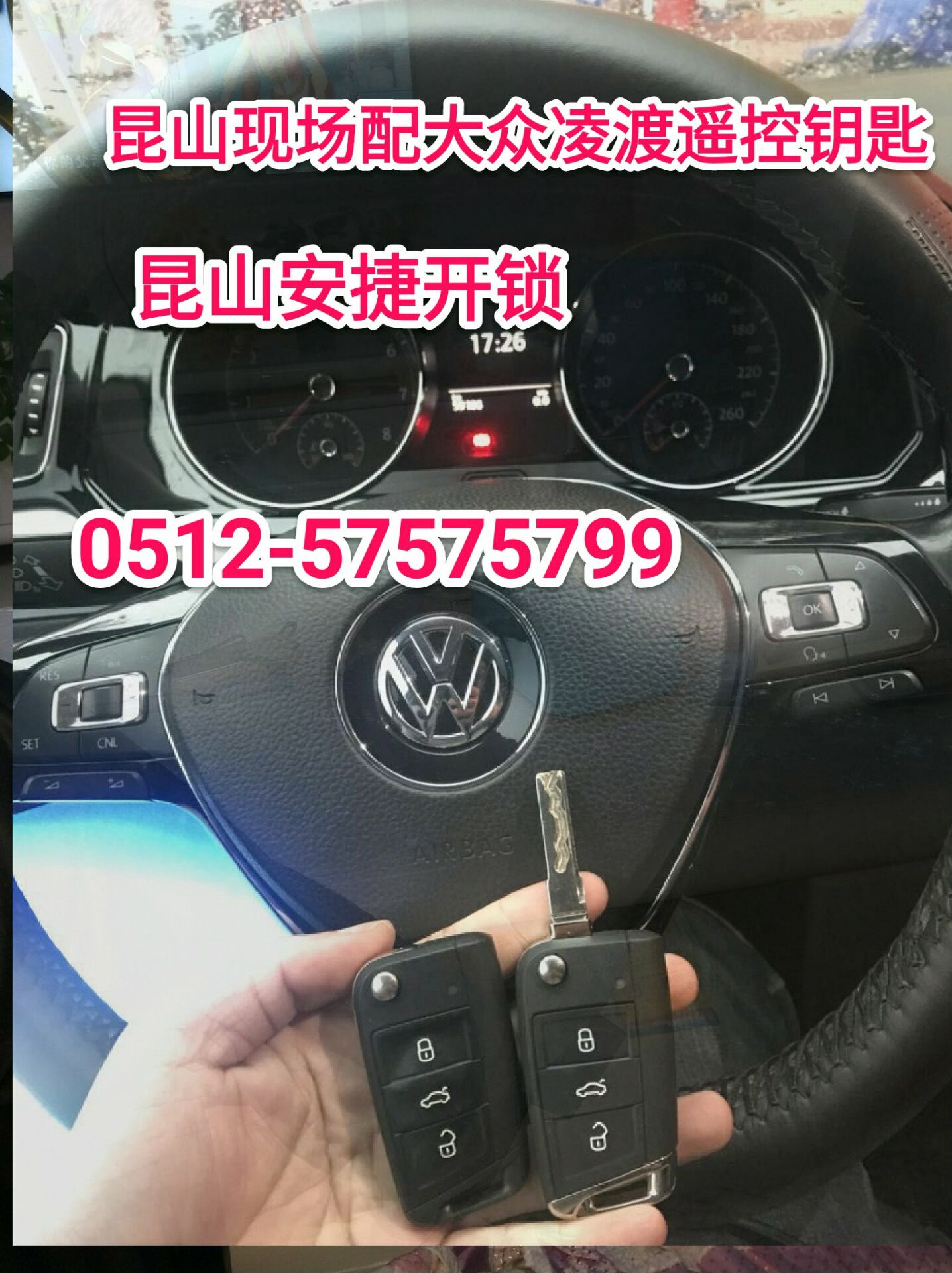 16年大眾凌度遙控鑰匙現(xiàn)場(chǎng)匹配